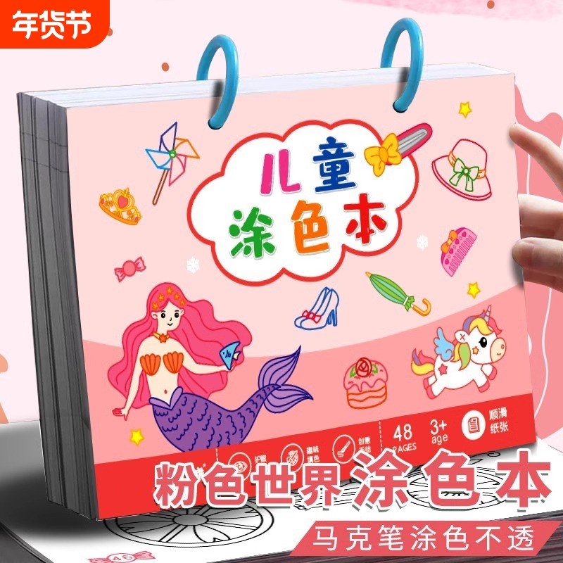 儿童涂色涂鸦画本幼儿园丙烯马克笔专用本美术描绘书画填色绘本A4图画3岁6宝宝绘画套装女孩启蒙画画,文具电教/文化用品/商务用品,儿童填色本/涂鸦卷,淘宝优惠券,粉丝福利购,淘宝优惠卷