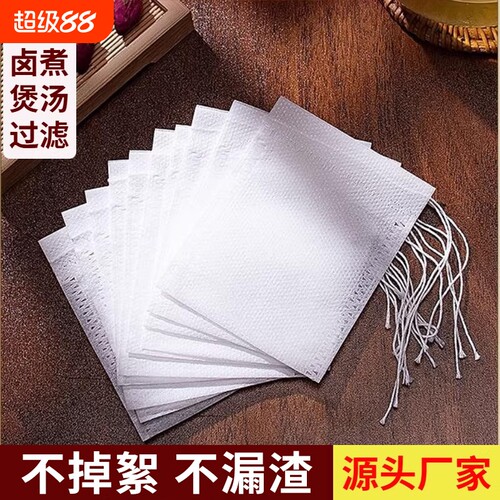 100个无纺布茶叶袋泡茶袋一次性茶包煎药袋卤料香料包装袋药包袋