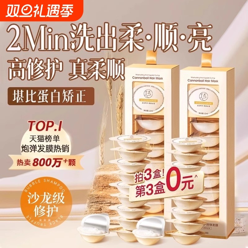 深水泡弹发膜旅行装护发素女修复干枯补水柔顺滑改善毛躁正品品牌