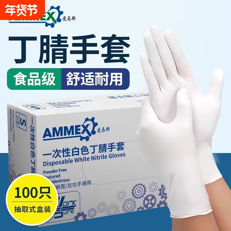爱马斯一次性白色丁腈手套食品加厚耐用家务厨房洗碗专用防水耐磨,居家日用,防护手套,淘宝优惠券,粉丝福利购,淘宝优惠卷