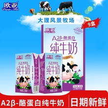 【日期新鲜】欧亚高原纯牛奶A2-β酪蛋白儿童纯牛奶125ml*9盒营养