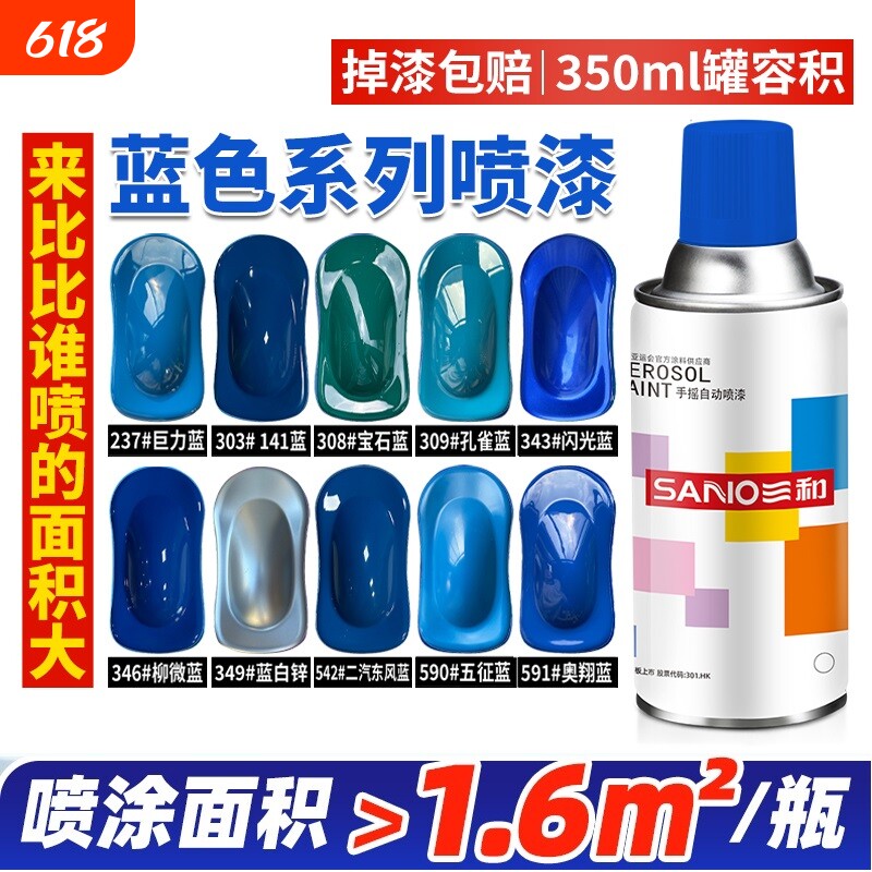 三和蓝色手摇自动喷漆中蓝ral5015天蓝色深蓝浅蓝色金属防锈油漆