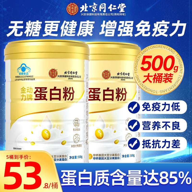同仁堂蛋白粉中老年女性营养品蛋白质粉增强免疫力官方旗舰店正品