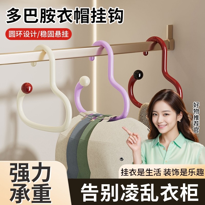 多巴胺衣帽挂钩家用挂包架多功能吊钩宿舍内衣帽子收纳神器衣柜