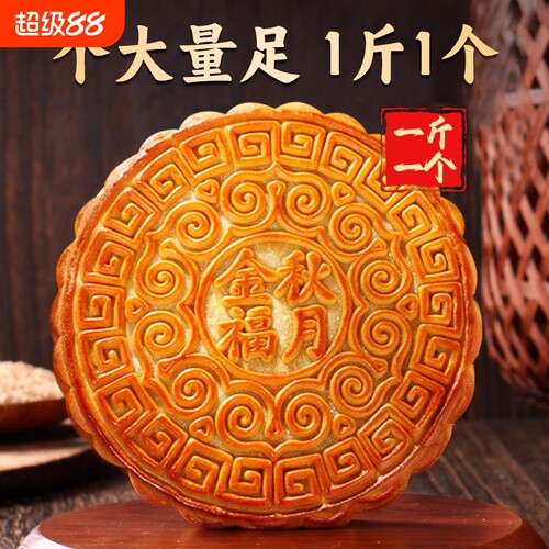 蛋黄莲蓉大月饼|超1000次加购