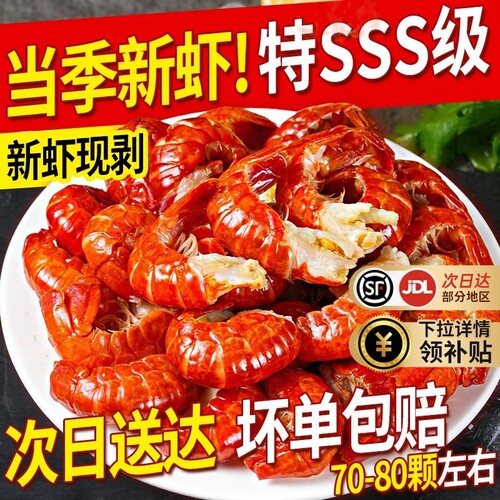 龙霸小龙虾尾鲜活冷冻特SSS级