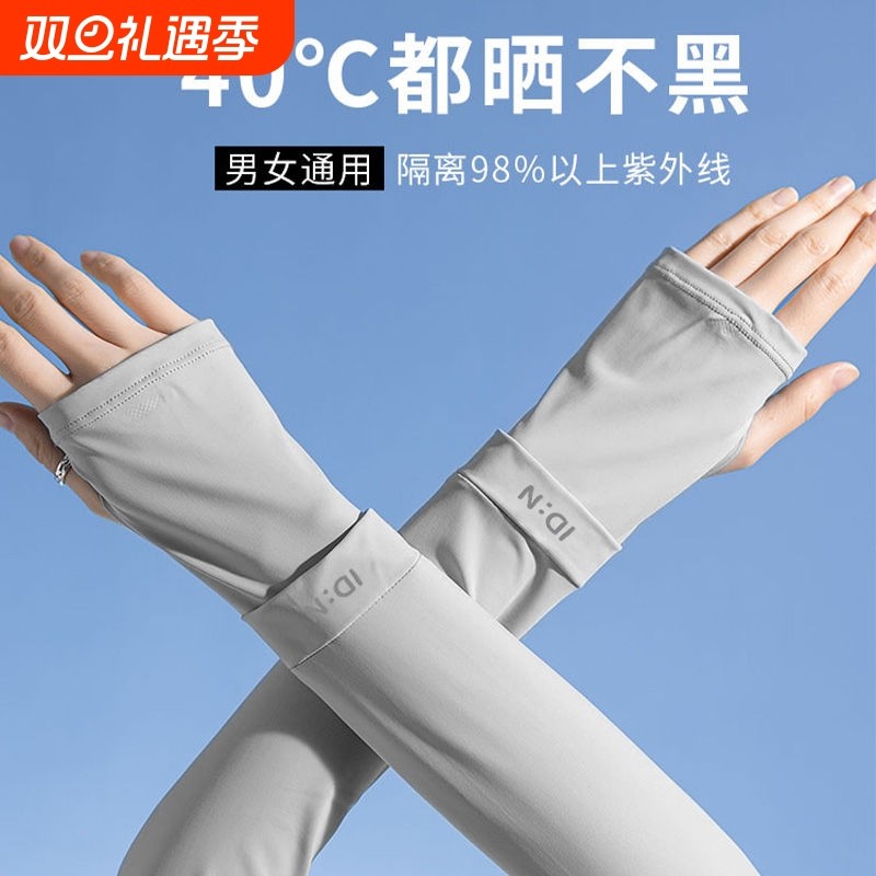 防晒袖套女款宽松冰丝冰袖防紫外线护臂男夏季薄运动骑行防滑加长