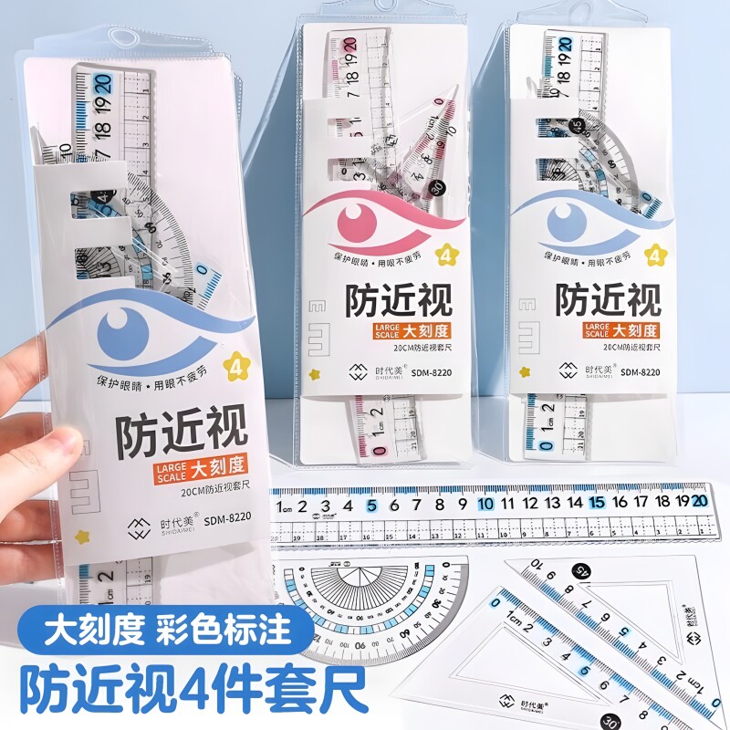 防近视尺子套装小学生专用套尺一年级直尺三角尺量角器文具带波浪线20cm尺子四件套初中生