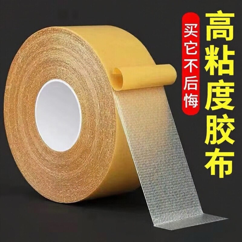 布基双面胶带强力高粘度防滑垫地板革固定超粘胶布宽防水不留痕网格双面胶贴粘无痕易撕贴布基胶带地毯源头
