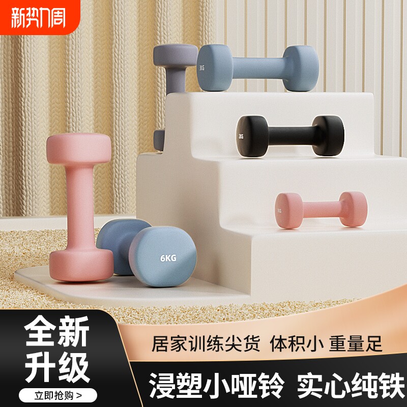 浸塑哑铃女士健身家用器材男士练臂肌瑜伽学生儿童纯铁防滑小哑铃