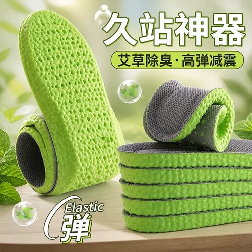 【全网爆卖100w+】艾草除臭鞋垫