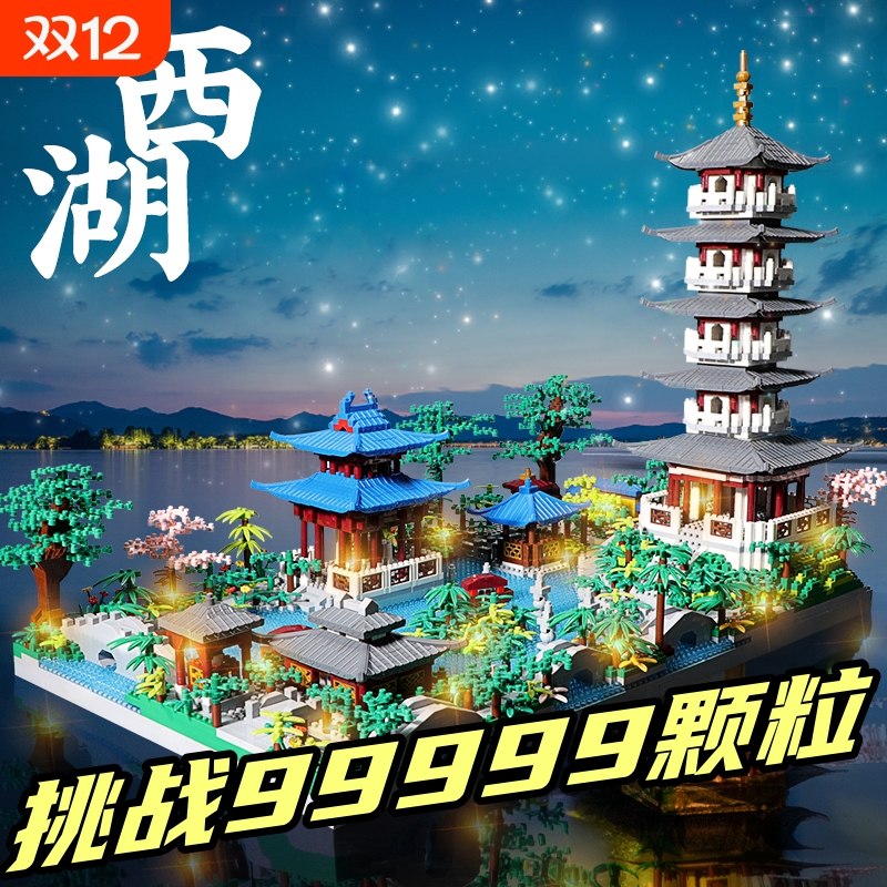 杭州西湖积木2025新款高难度巨大型建筑拼装玩具男孩系列礼物拼插