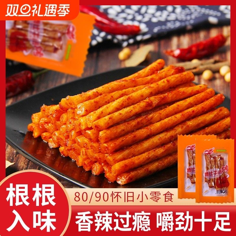 博仕素牛筋辣条童年怀旧麻辣面筋辣条休闲解馋宿舍零食独立包装
