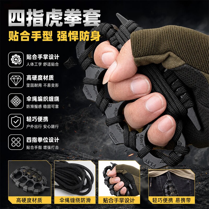 指虎合武防身武器四指拳套拳扣自卫指环戒指车载破窗求生装备加厚