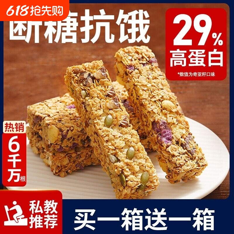 蛋白谷物能量燕麦棒酥低0减无糖精脂肪肥饱腹代餐零食品饼干解馋