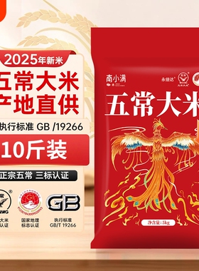 25年新米五常大米东北大米5斤10斤20斤GB/T19266鹰标当季小满标准