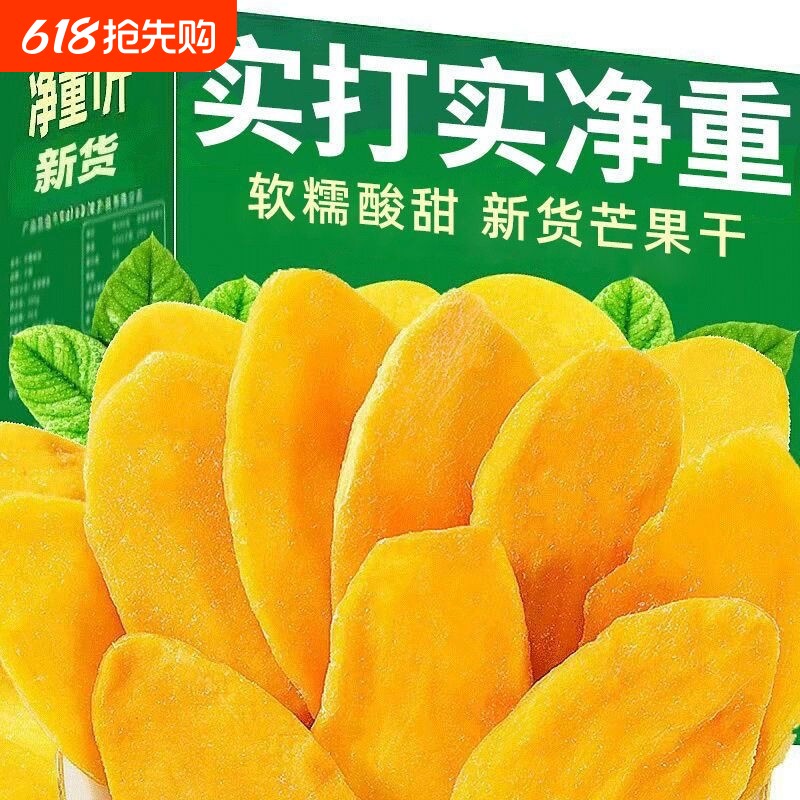 泰国芒果干厚切大片500g水果干果脯蜜饯休闲零食解馋小吃办公室