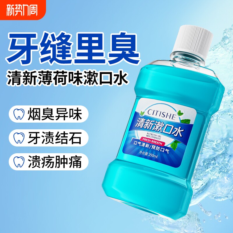 漱口水杀菌去除口臭牙结石溶解持久留香便携式儿童清洁口腔消炎液
