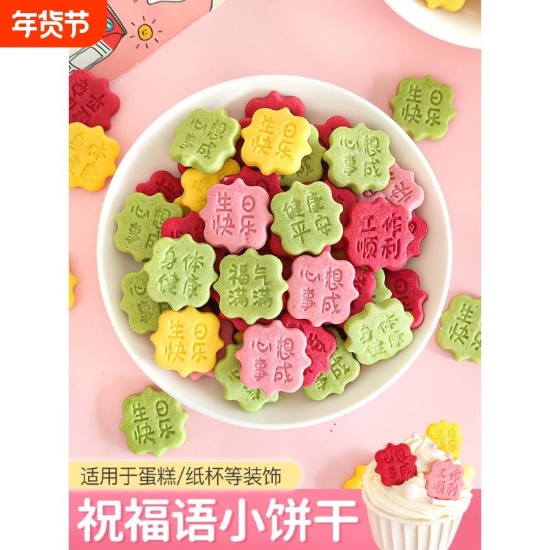 生日饼干蛋糕装饰点缀鲜花祝福饰品冰淇淋与可爱的纸杯甜点插入