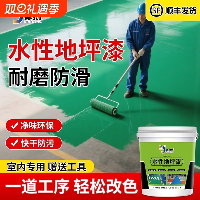 水性地坪漆环氧耐磨防滑防水家用地面油漆室外室内水泥地改色墙面