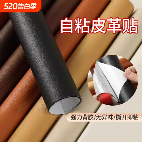 元族自粘皮革一贴如换新