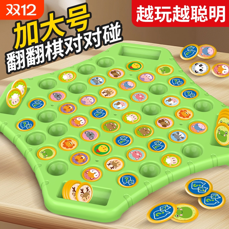 翻翻棋对对碰|超3000次加购