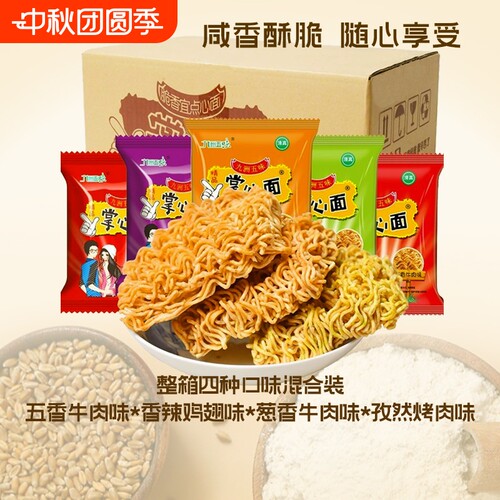 掌心脆干脆面干吃方便面整箱小零食休闲食品小吃整箱多口味大礼包