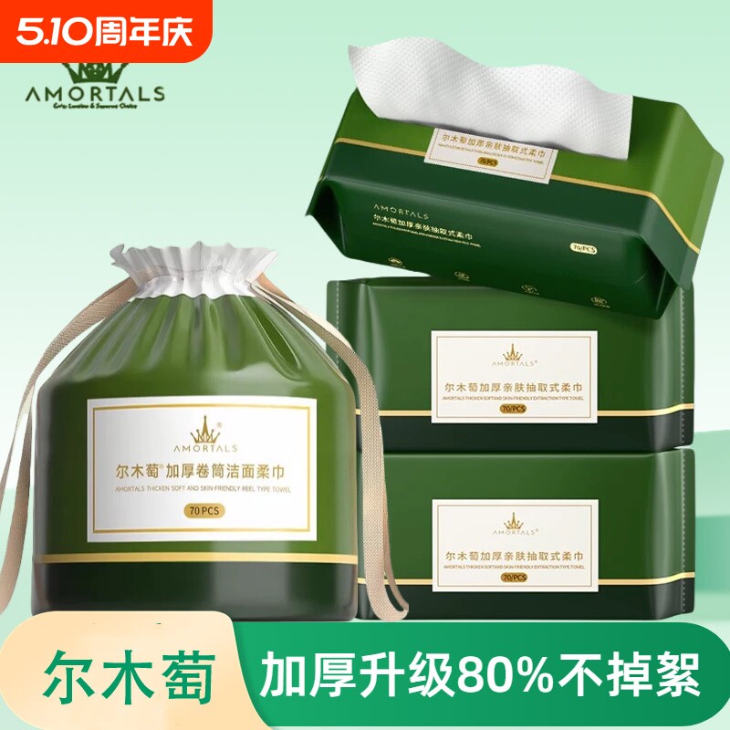 尔木萄洗脸巾一次性洗脸抽取卷筒洁面巾加大加厚擦脸巾绵柔巾亲肤