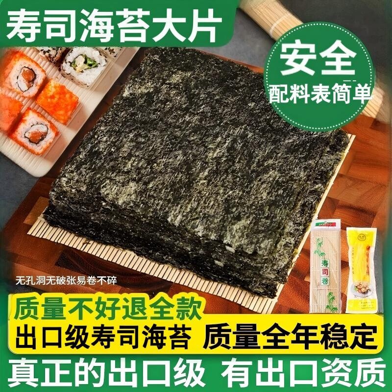 寿司专用海苔大片紫菜包饭团图片
