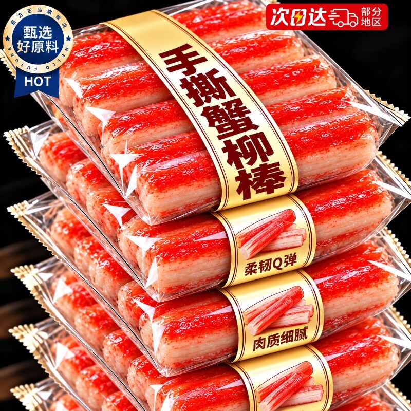 食在过瘾手撕蟹柳蟹肉棒即食网红零食解馋小吃食品蟹肉辣味蟹味
