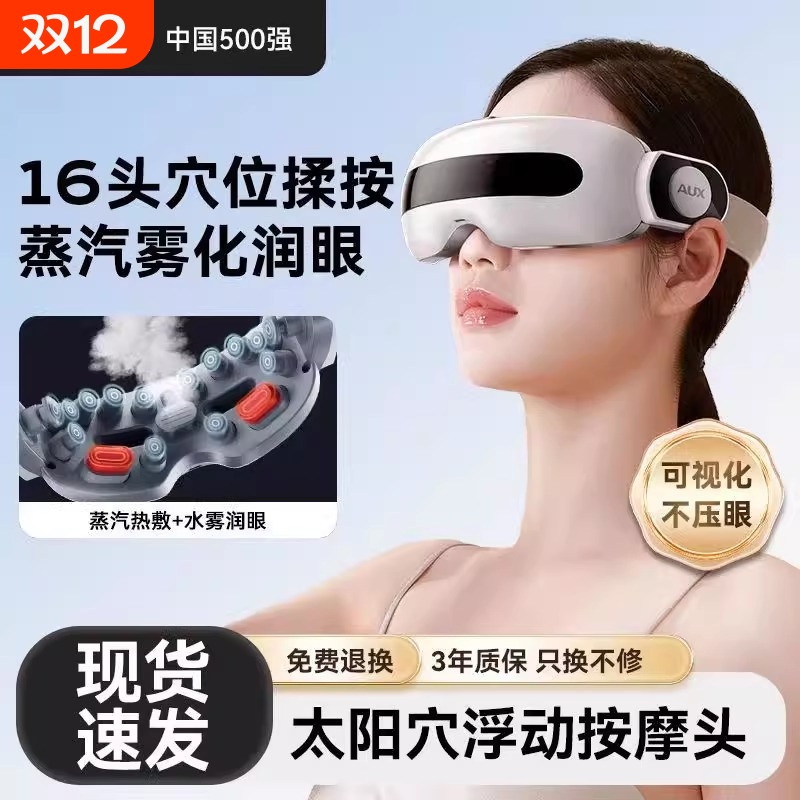 七夕礼物奥克斯眼部按摩仪器护眼仪缓解眼睛疲劳蒸汽雾化热敷眼罩