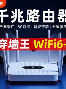 2025新款路由器家用高速千兆无线wifi6穿墙王5g双频电竞游戏AC1200全屋覆盖学生宿舍出租房官方正品旗舰店