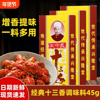 十三香调味料13香卤料包家用腌料包增香麻辣炒菜佐料饺子调味料