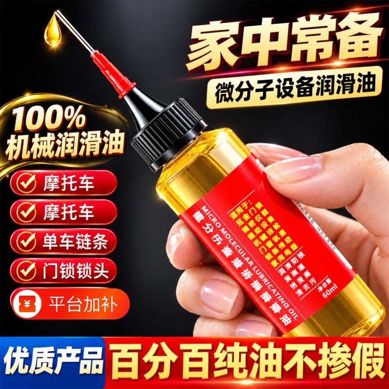 润滑剂家用微分子机油门锁防锈机械润滑油风扇轴承链条缝纫机黄油