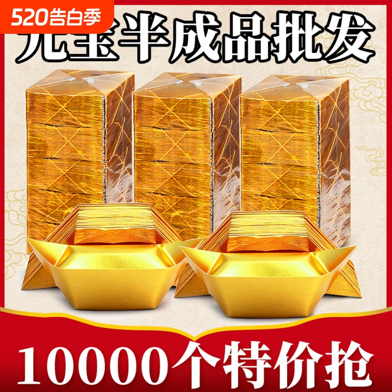 金元宝半成品银元宝手工折纸金纸锡箔纸加厚切角半成品元宝锡箔纸烧纸