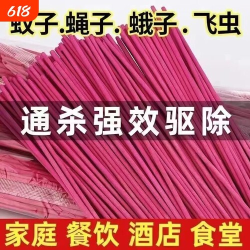 饭王店房间酒店厕所家用强力灭蚊蝇持久防霉灭蟑香扣蚊香蟑螂加长