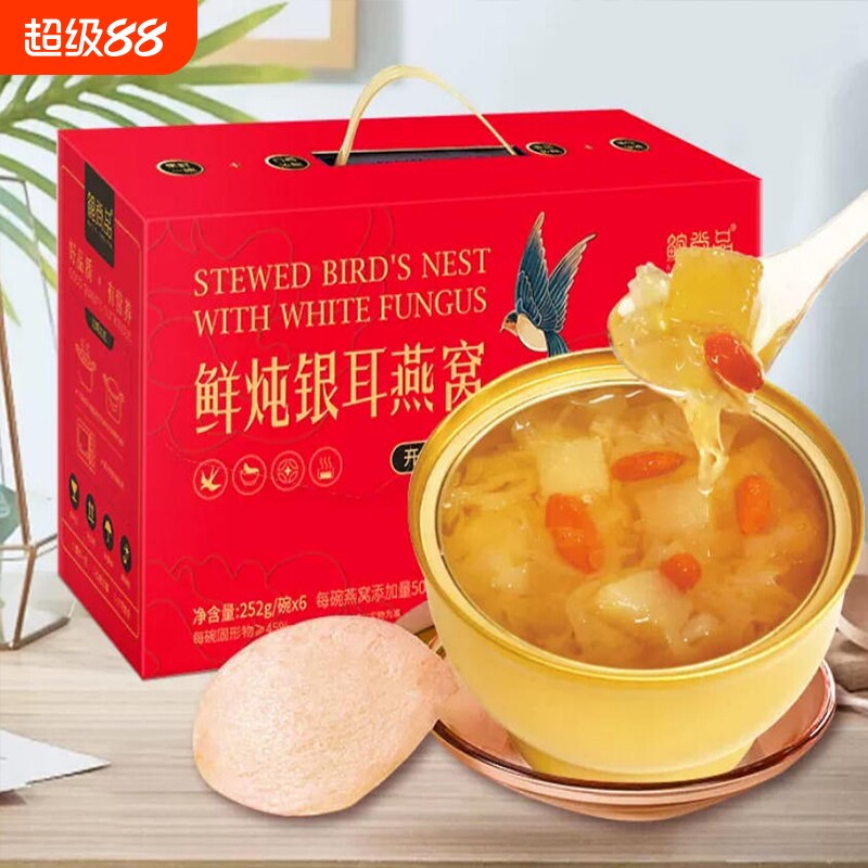 燕窝银耳羹即食鲜炖免煮红枣莲子雪梨银耳汤软糯香甜学生早餐枸杞