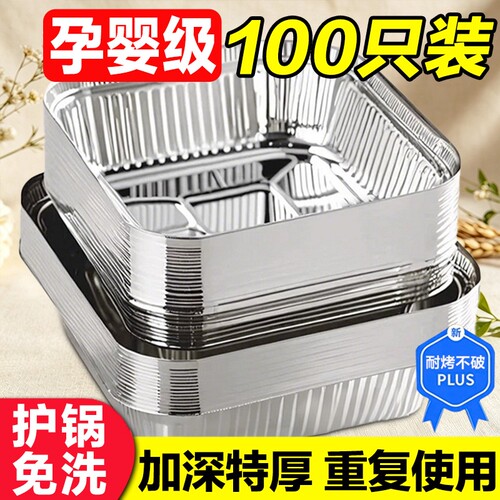 空气炸锅锡纸盘专用纸烧烤箱烘焙食品级加厚方形铝箔碗家用锡纸盒