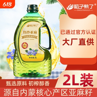 稻子熟了 冷榨热炒亚麻籽油 孕妇儿童可食用热炒油炒菜高温食用油