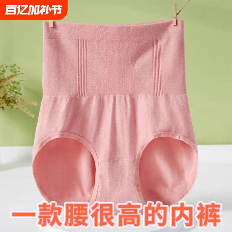 高腰收腹塑身产后护肚子高腰收胃无缝大码女士棉质深档三角内裤头
