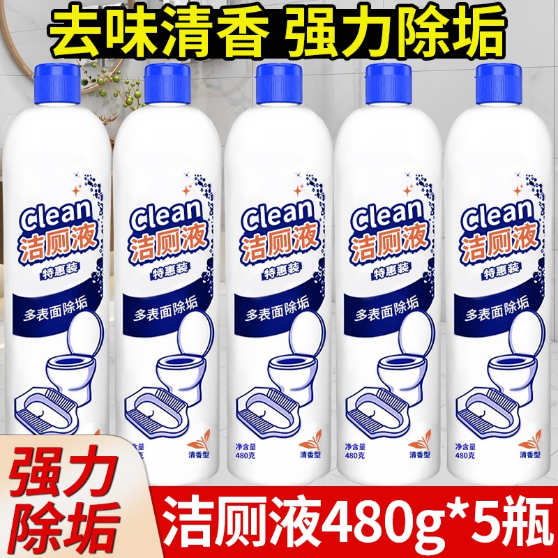 洁厕液马桶清洁剂卫生间除污垢尿垢家用洗厕所洁厕灵清香除臭去黄