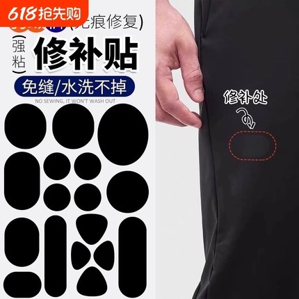 裤子补丁贴高级自粘无痕修复衣服破洞修补可水洗羽绒服大布贴粘贴