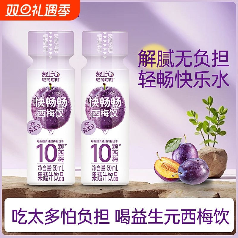 轻上西梅汁饮料西梅膳食纤维果汁益生元饮品多多特价瓶装果蔬浓缩