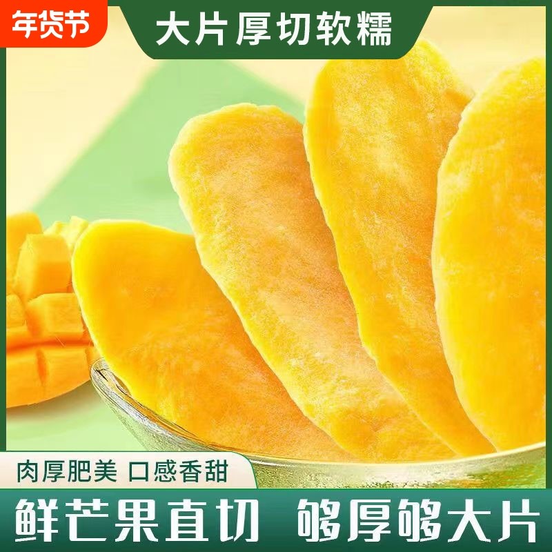 芒果干500g袋装水果干泰国味果脯蜜饯果干散装网红休闲办公室零食