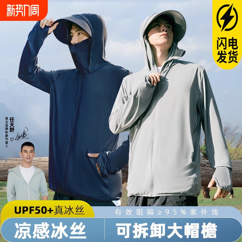 冰丝防晒衣男款2026夏季新款防紫外线透气薄款防晒服户外钓鱼外套