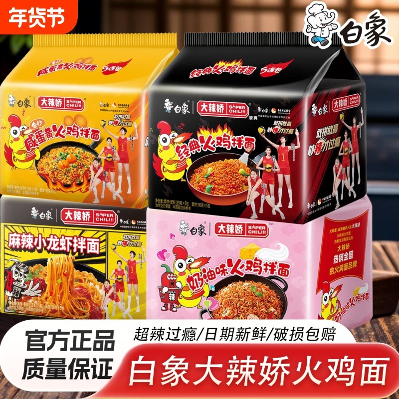 白象方便面娇火鸡面袋装拌面干拌面速食龙虾咸蛋黄奶油整箱经典