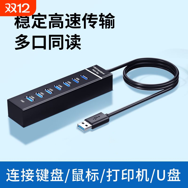 USB3.0扩展器七口延长