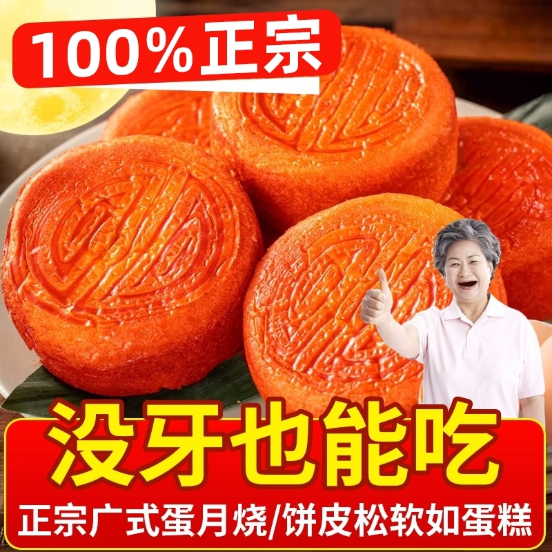 正宗蛋月烧官方旗舰店五仁月饼