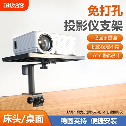 床头投影仪支架免打孔适用极米Z6X Z7X坚果投影机架子家用伸缩架投影机支撑架