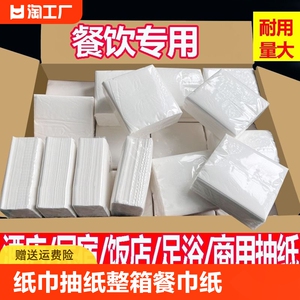 抽纸餐巾纸抽商用茶楼饭店专用餐饮擦手纸实惠装卫生纸巾整箱批发